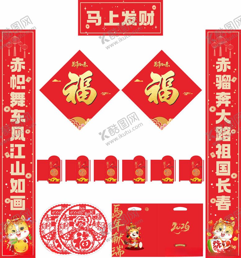 编号：61841810261316412131【酷图网】源文件下载-2026年马年对联马上发财