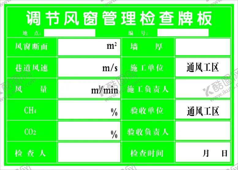 编号：80449004071532044575【酷图网】源文件下载-调节风窗局扇管理牌