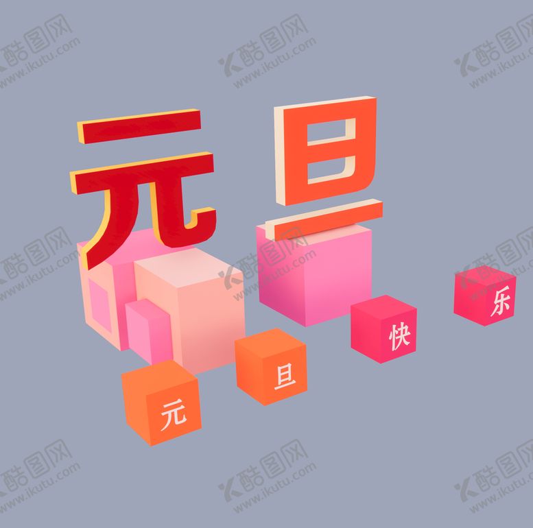 编号：78654909112307010351【酷图网】源文件下载-2023 元旦快乐