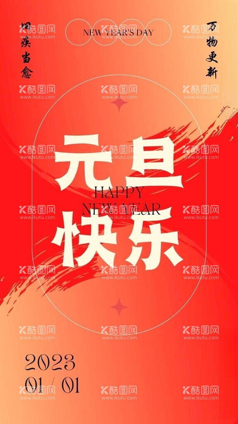 编号：87266712110100045789【酷图网】源文件下载-圣诞元旦海报迎新年红色喜庆大气