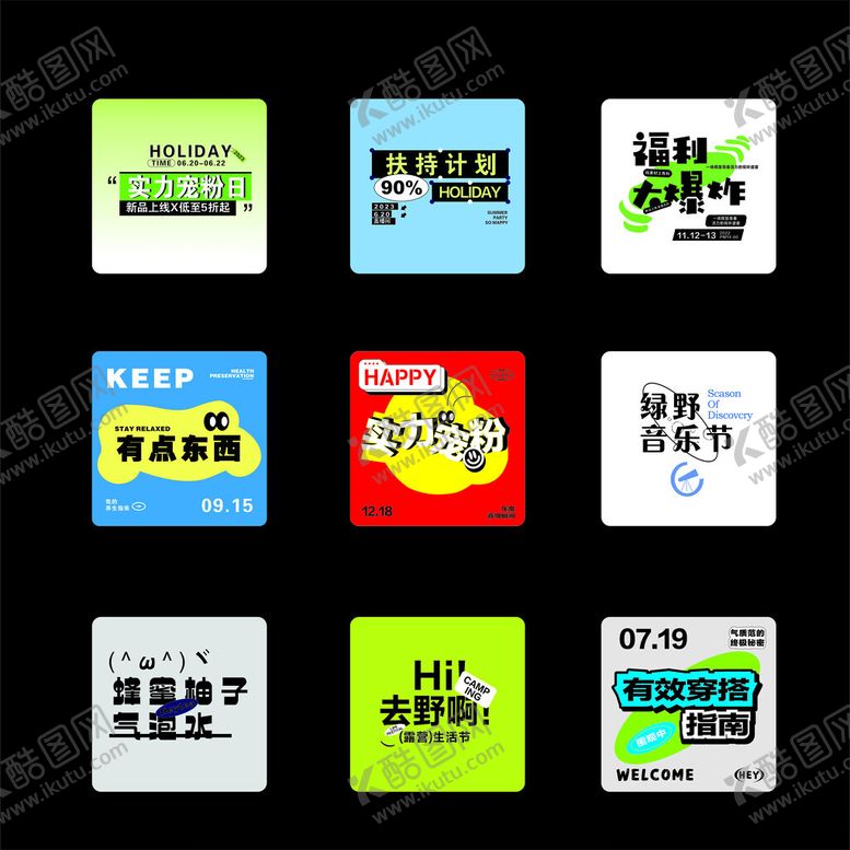 编号：94046106300430066042【酷图网】源文件下载-网红海报标语