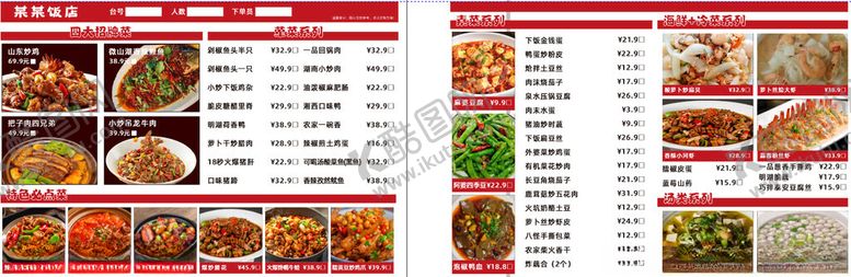 编号：93486604081738362105【酷图网】源文件下载-多样美食菜单展示