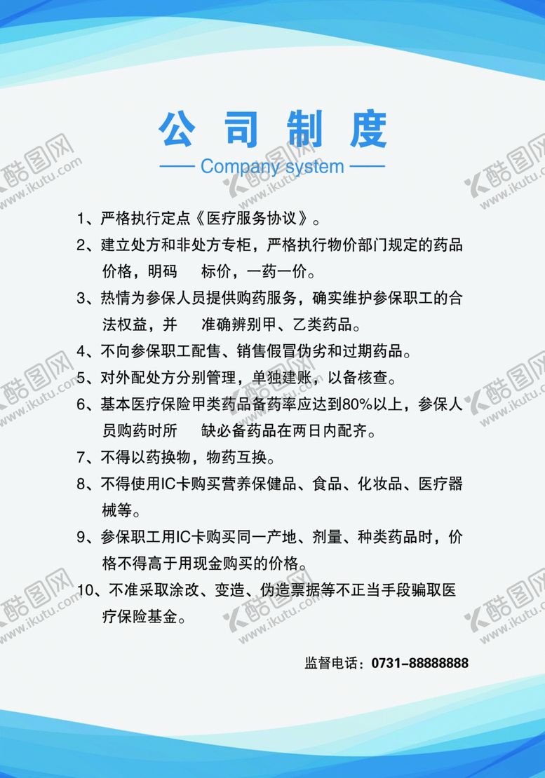 编号：55050009082356462941【酷图网】源文件下载-医疗海报