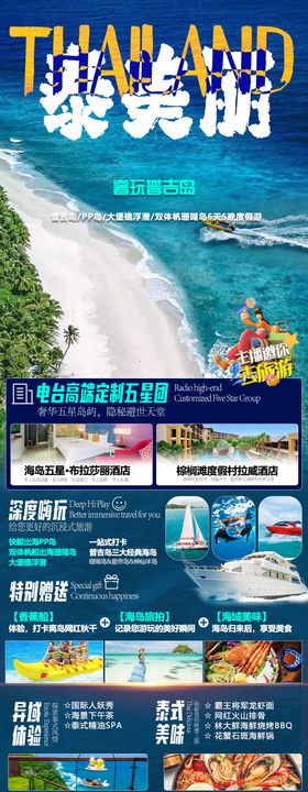 普吉岛旅游海报