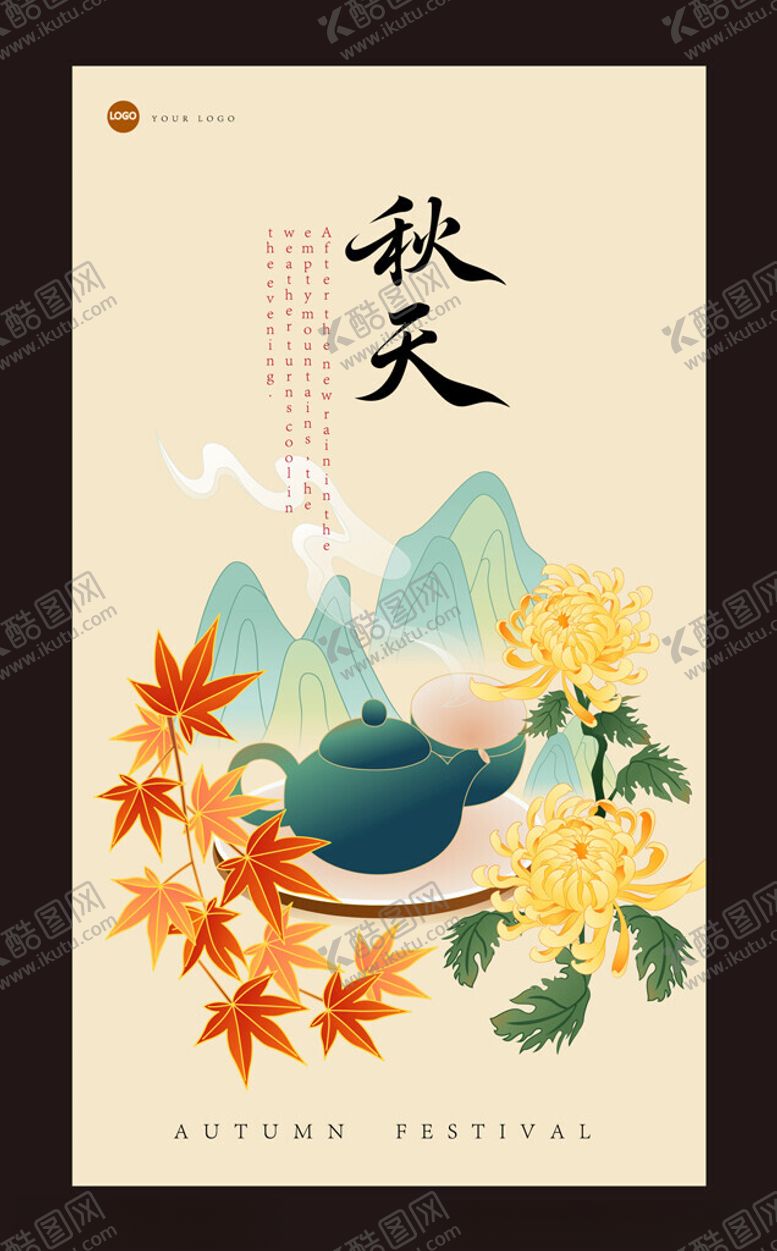 编号：56340810262251083143【酷图网】源文件下载-秋日诗意茶景