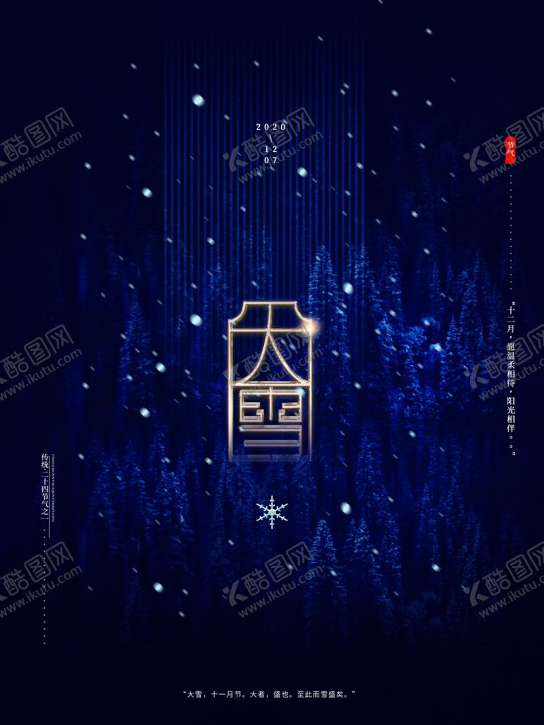 编号：61289505101133067280【酷图网】源文件下载-蓝色唯美大雪传统节气类简约留白