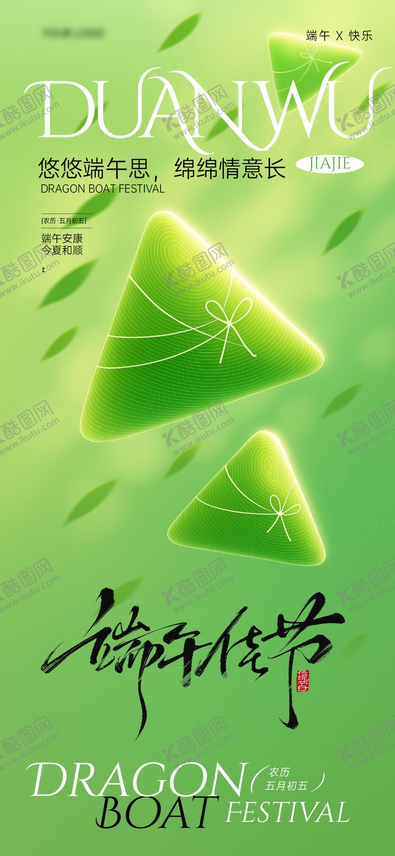 编号：12070706151515266018【酷图网】源文件下载-弥散渐变端午节海报