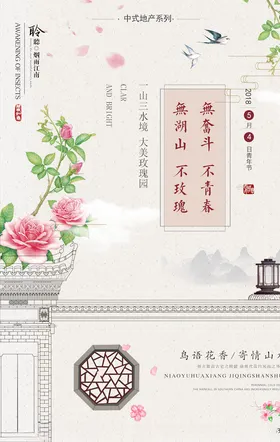 中国风海报底图晚会背景流行