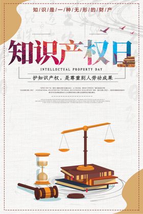 知识产权