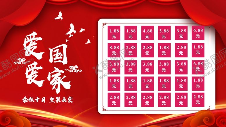 编号：61087310250108025841【酷图网】源文件下载-红包墙