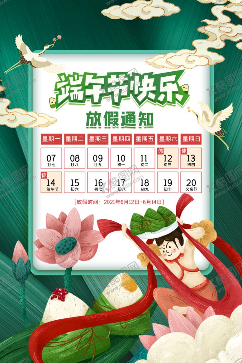 编号：46724310271851141433【酷图网】源文件下载-端午节宣传