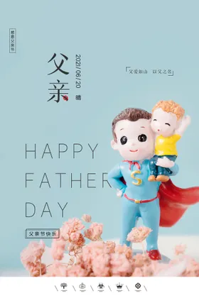父亲节页面广告子