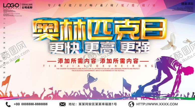 编号：14497310200715485062【酷图网】源文件下载-奥林匹克日