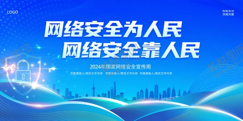 编号：96045502241404072373【酷图网】源文件下载-网络安全共同守护