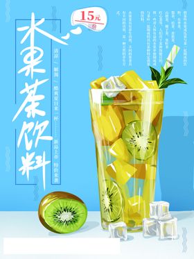 水果茶饮品