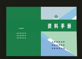 蓝色封面单位封面绿色画册封面