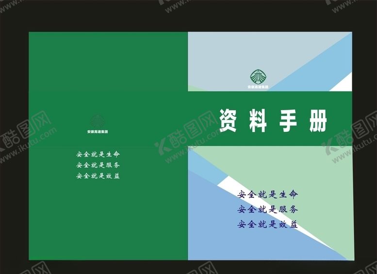 编号：37301110201231419923【酷图网】源文件下载-蓝色封面单位封面绿色画册封面