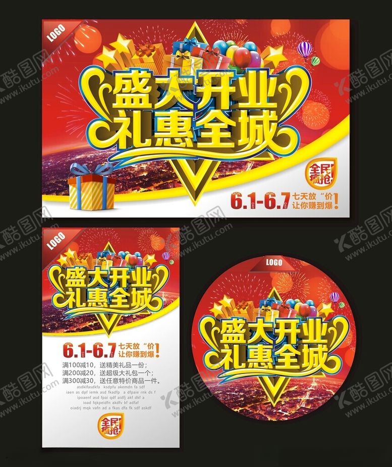 编号：49570011012233424100【酷图网】源文件下载-盛大开业