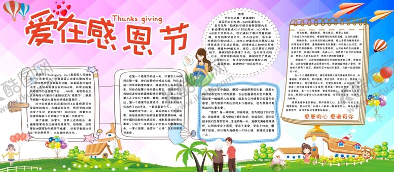 编号：92193004181610427637【酷图网】源文件下载-爱在感恩节