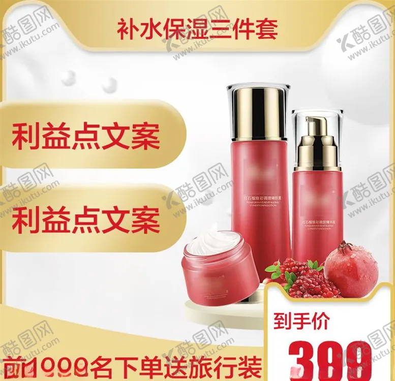 编号：85075104070946536659【酷图网】源文件下载-化妆品主图