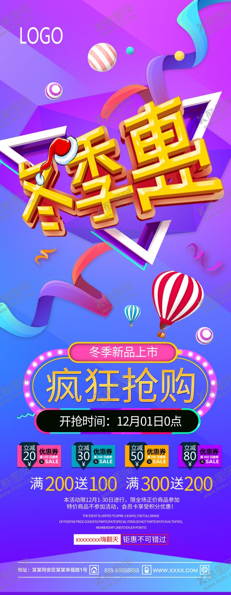 编号：46844006301911502827【酷图网】源文件下载-冬季惠