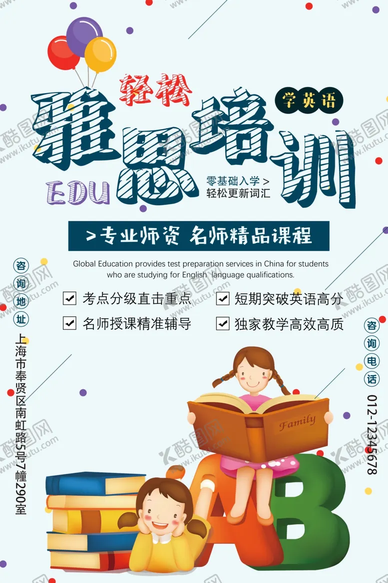 编号：50510506281534089376【酷图网】源文件下载-雅思培训
