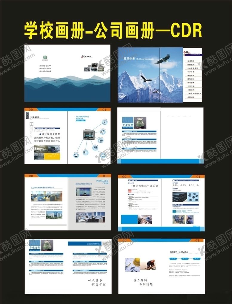 编号：19033809210624545791【酷图网】源文件下载-蓝色画册产品画册企业画册