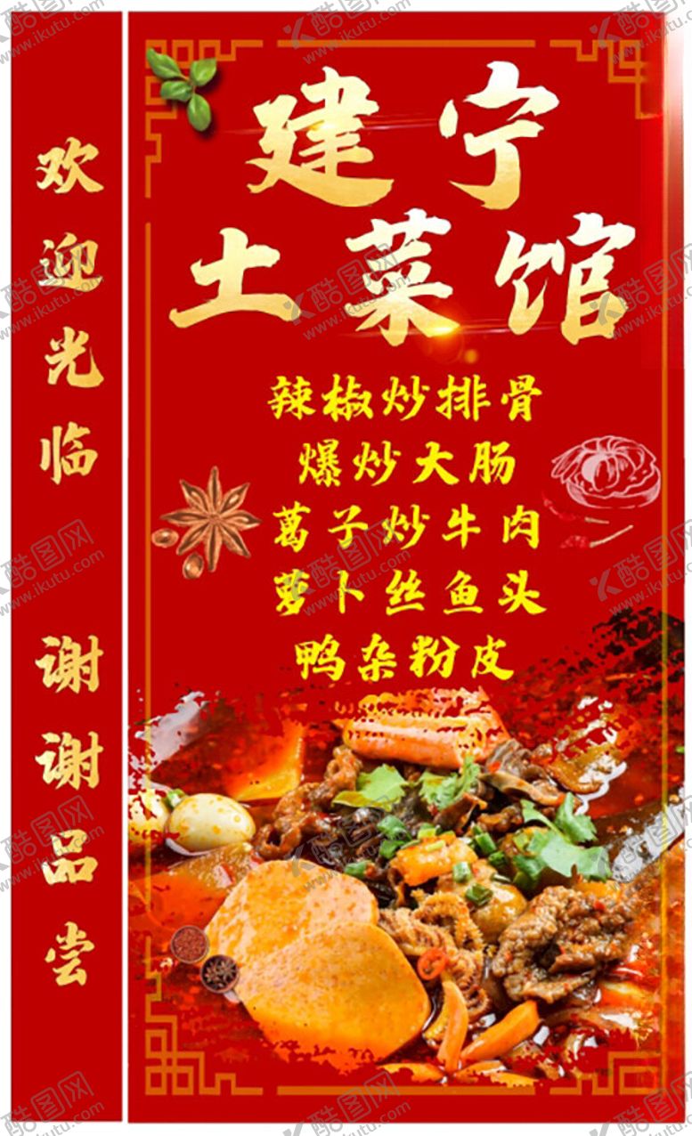 编号：67520302011124498384【酷图网】源文件下载-土菜馆