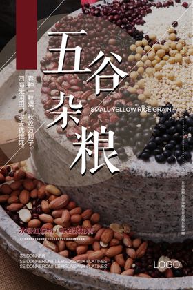 五谷杂粮餐饮海报