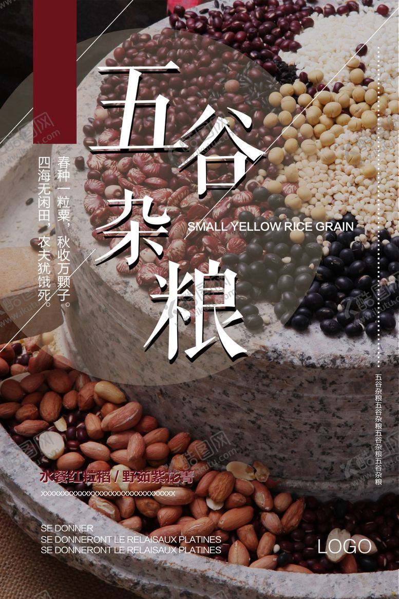 编号：17988806270310195864【酷图网】源文件下载-五谷杂粮餐饮海报