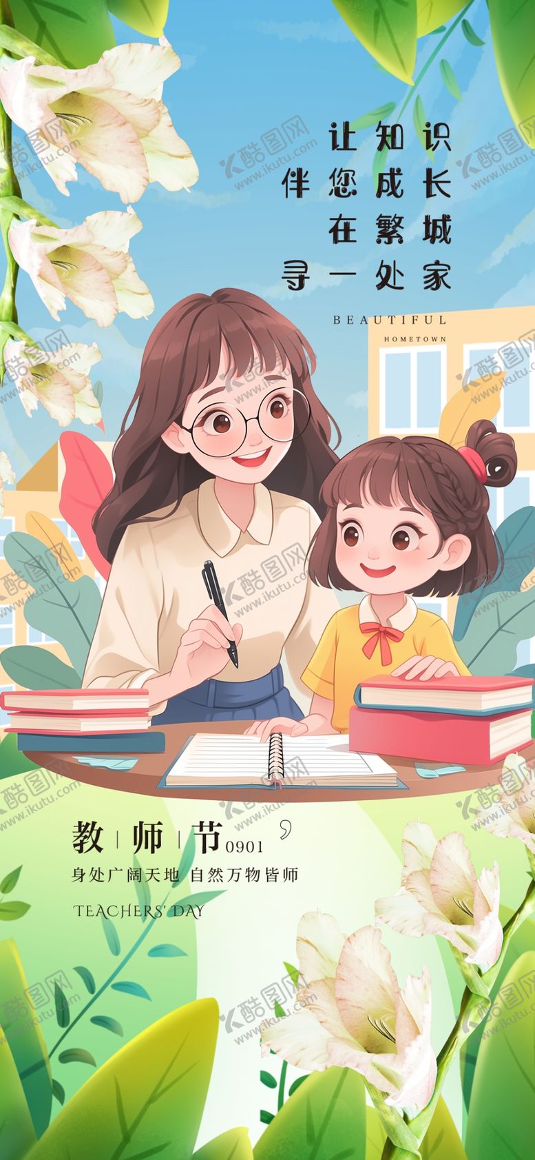 编号：36030710162208593467【酷图网】源文件下载-教师节母女温馨共读美好时光