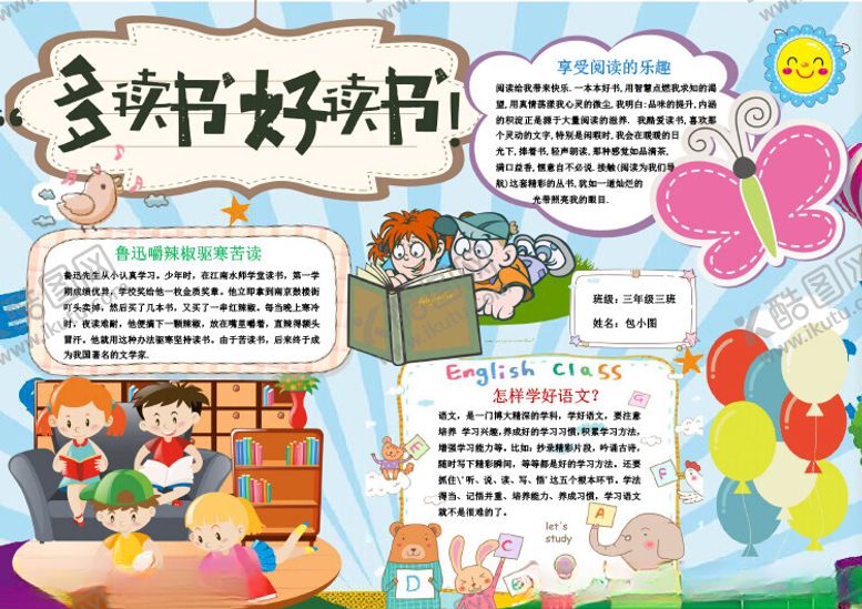 编号：67786302240548521853【酷图网】源文件下载-读书小报