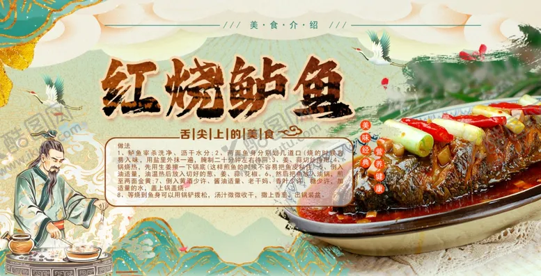 编号：44429302131533297705【酷图网】源文件下载-红烧鲈鱼