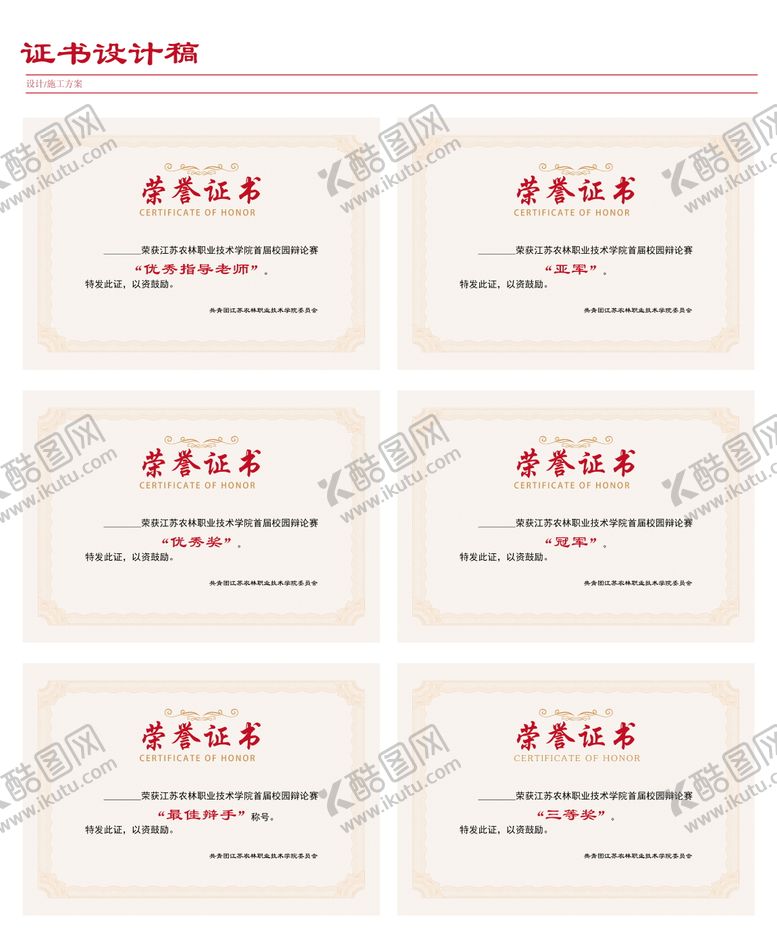 编号：88977111292039017167【酷图网】源文件下载-荣誉证书