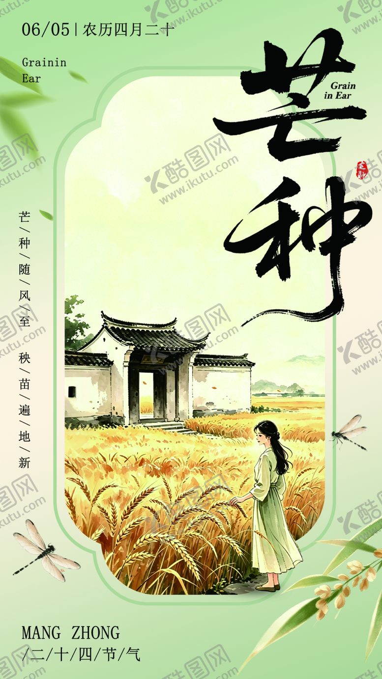 编号：64490806120930132001【酷图网】源文件下载-芒种时节麦香四溢田园景