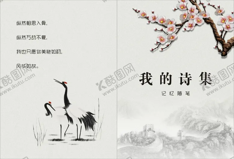 编号：86094210170345559184【酷图网】源文件下载-我的诗集