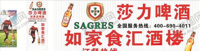 编号：35195210181250376191【酷图网】源文件下载-莎力啤酒