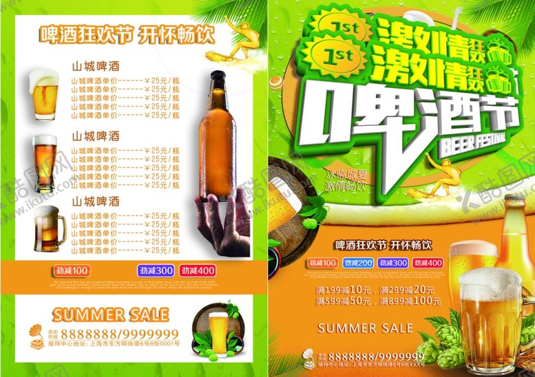 编号：91537901151059496401【酷图网】源文件下载-啤酒