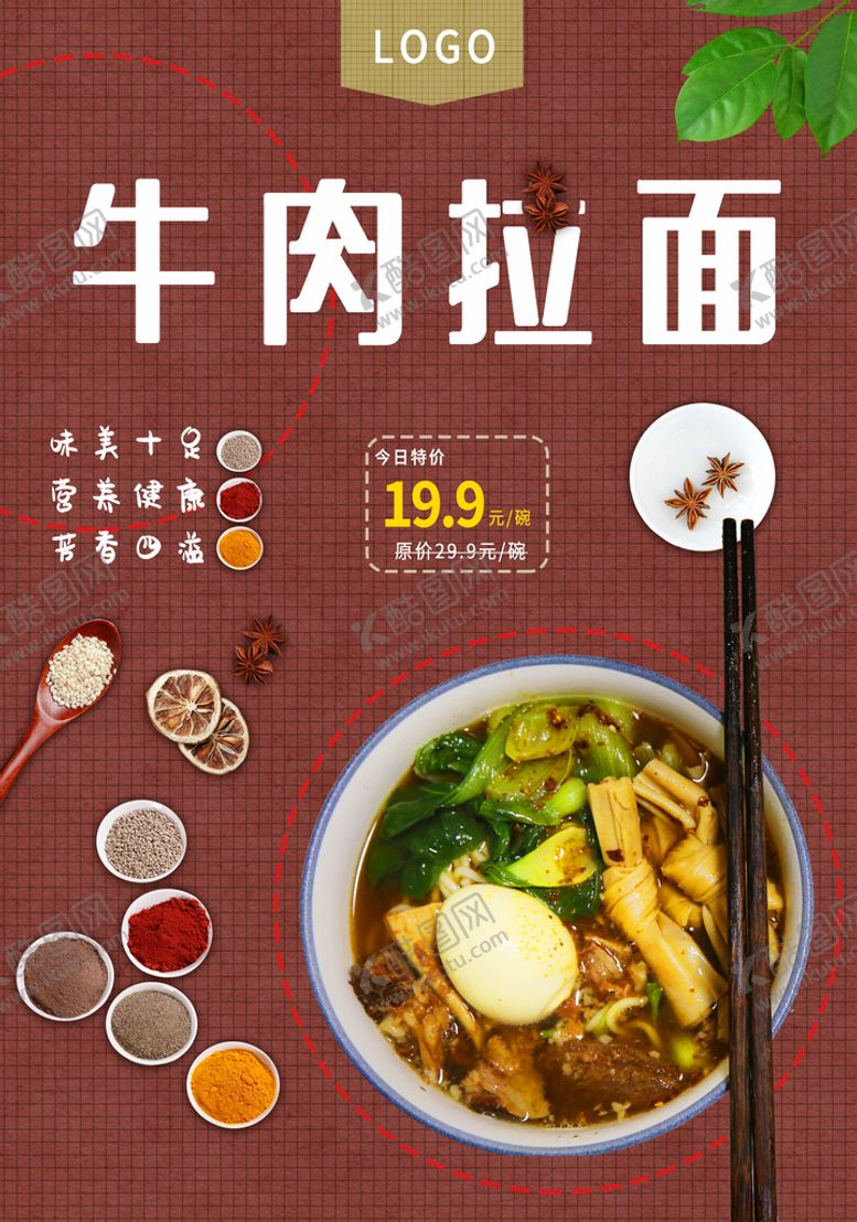 编号：70394109261937588726【酷图网】源文件下载-牛肉拉面