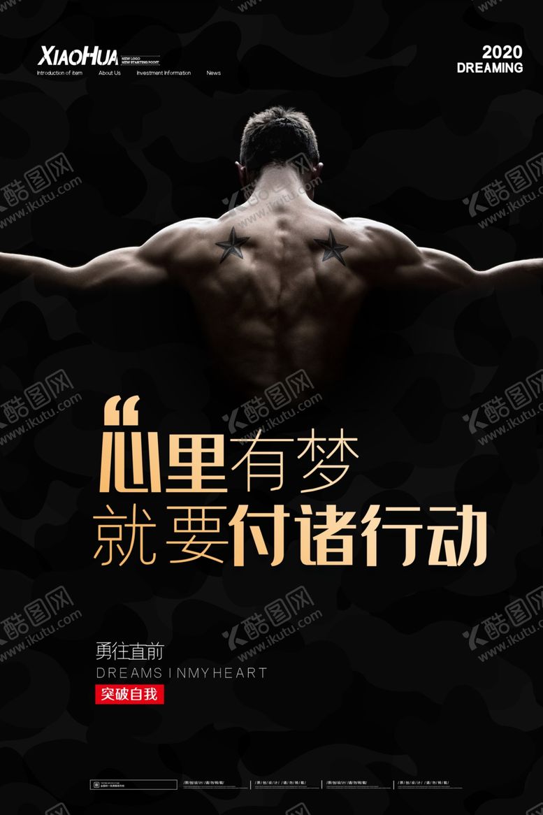 编号：44795610151233176868【酷图网】源文件下载-勇往直前