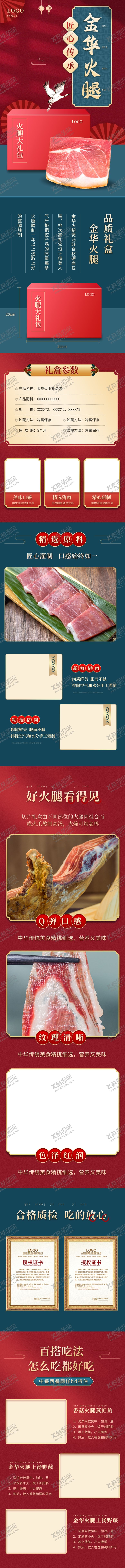 编号：58981106151523326131【酷图网】源文件下载-国风详情页