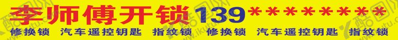 编号：34629306260320402474【酷图网】源文件下载-开锁车贴