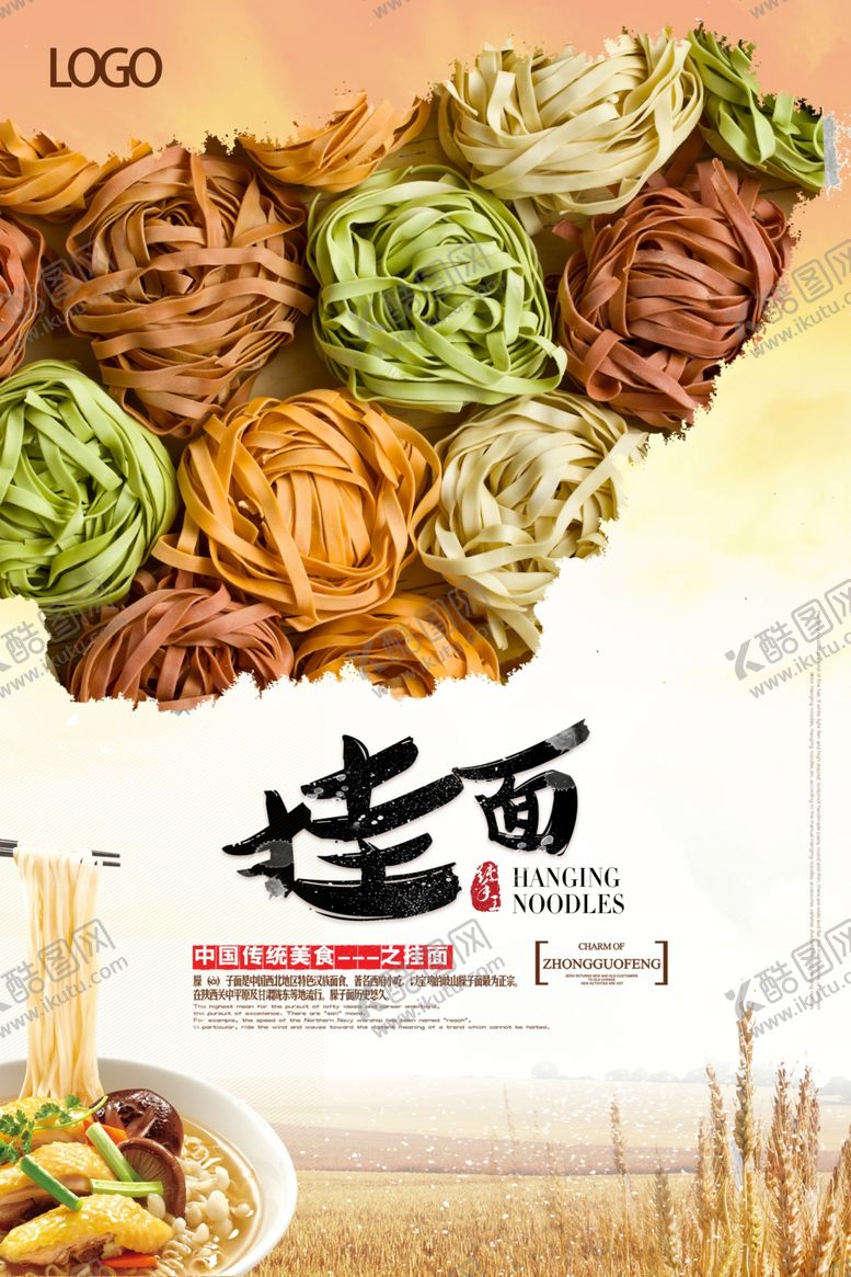 编号：18066610240002507890【酷图网】源文件下载-清新挂面海报