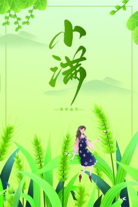 麦子绿山夏天