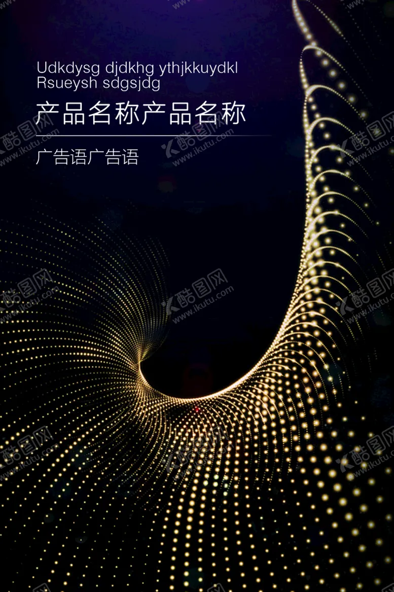 编号：29618309190040014207【酷图网】源文件下载-金色科幻背景海报