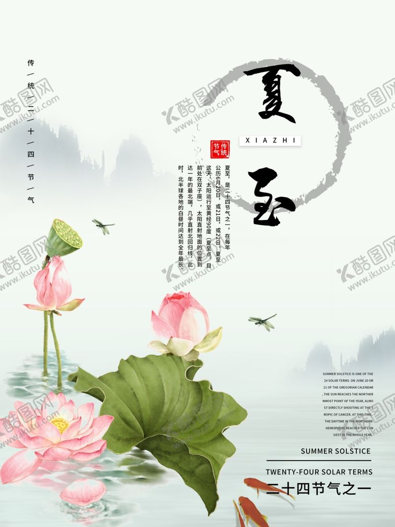 编号：97928010181757537654【酷图网】源文件下载-夏至