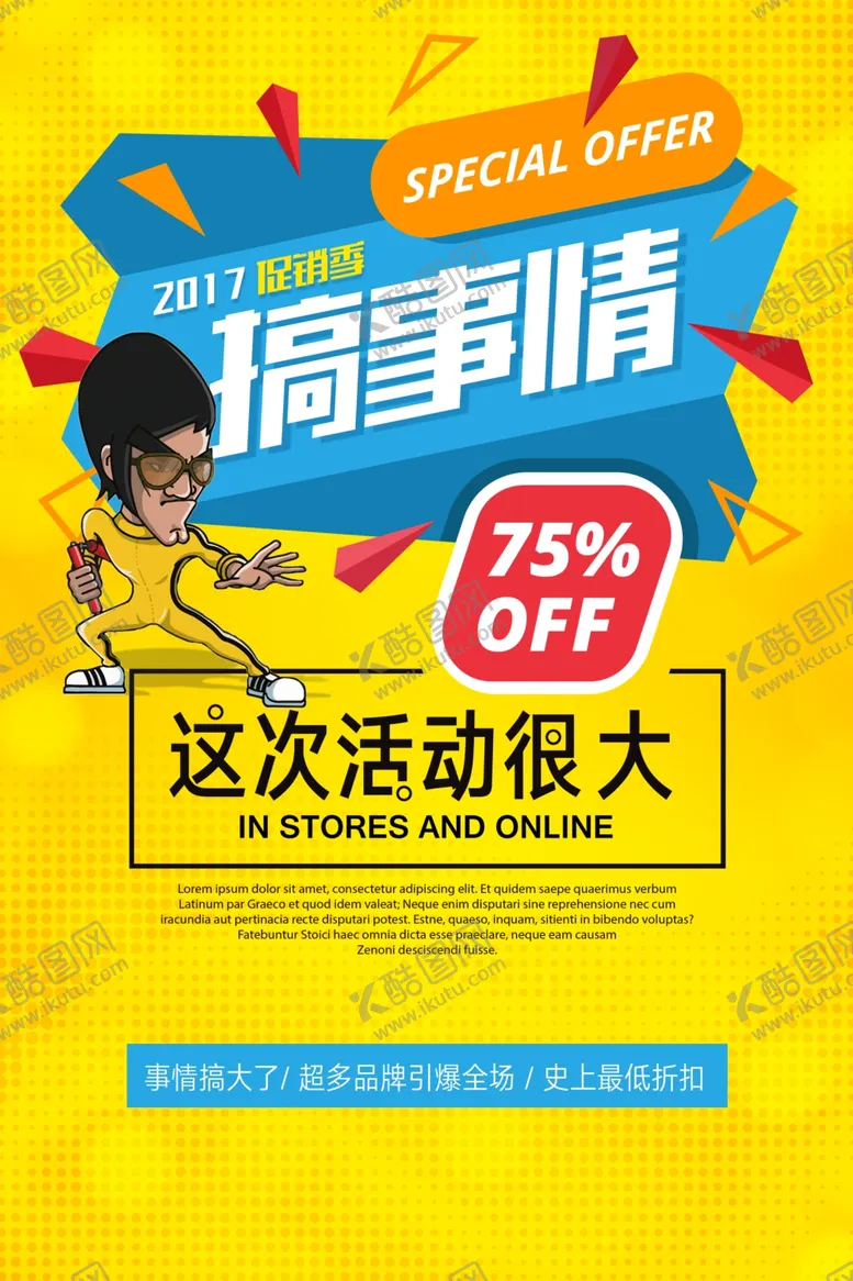 编号：98505807021900559640【酷图网】源文件下载-搞事情促销