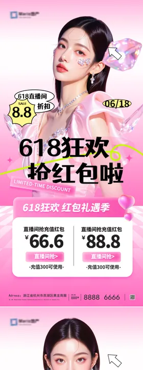 618电商活动海报