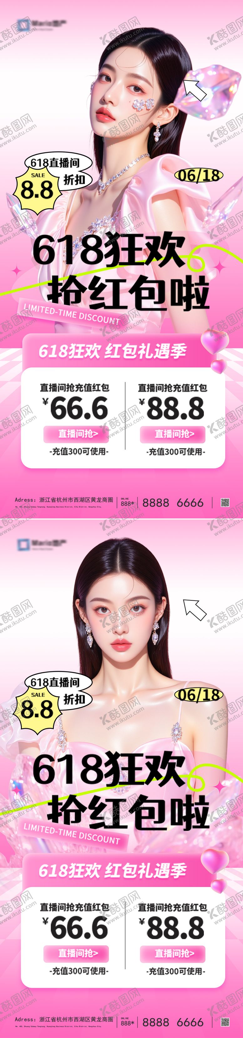 编号：78181406152318557271【酷图网】源文件下载-618电商活动海报