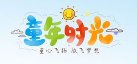 时光童年保健品海报医疗细胞